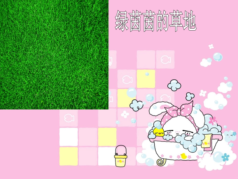 《绿色的梦》课件_第2页