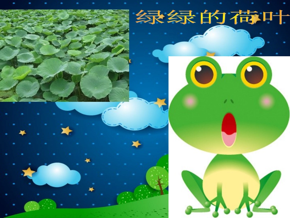 《绿色的梦》课件_第3页