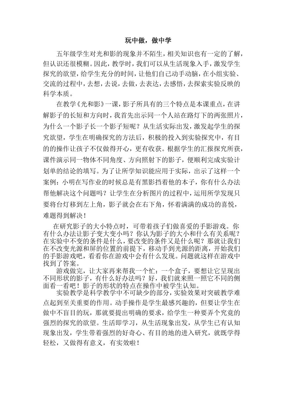 岳鹏飞科学案例_第1页