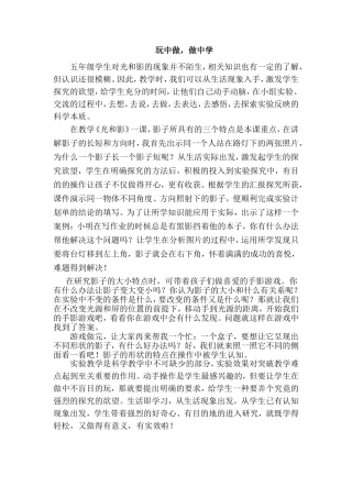 岳鹏飞科学案例