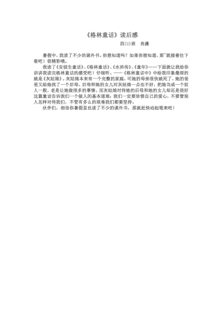《格林童话》读后感