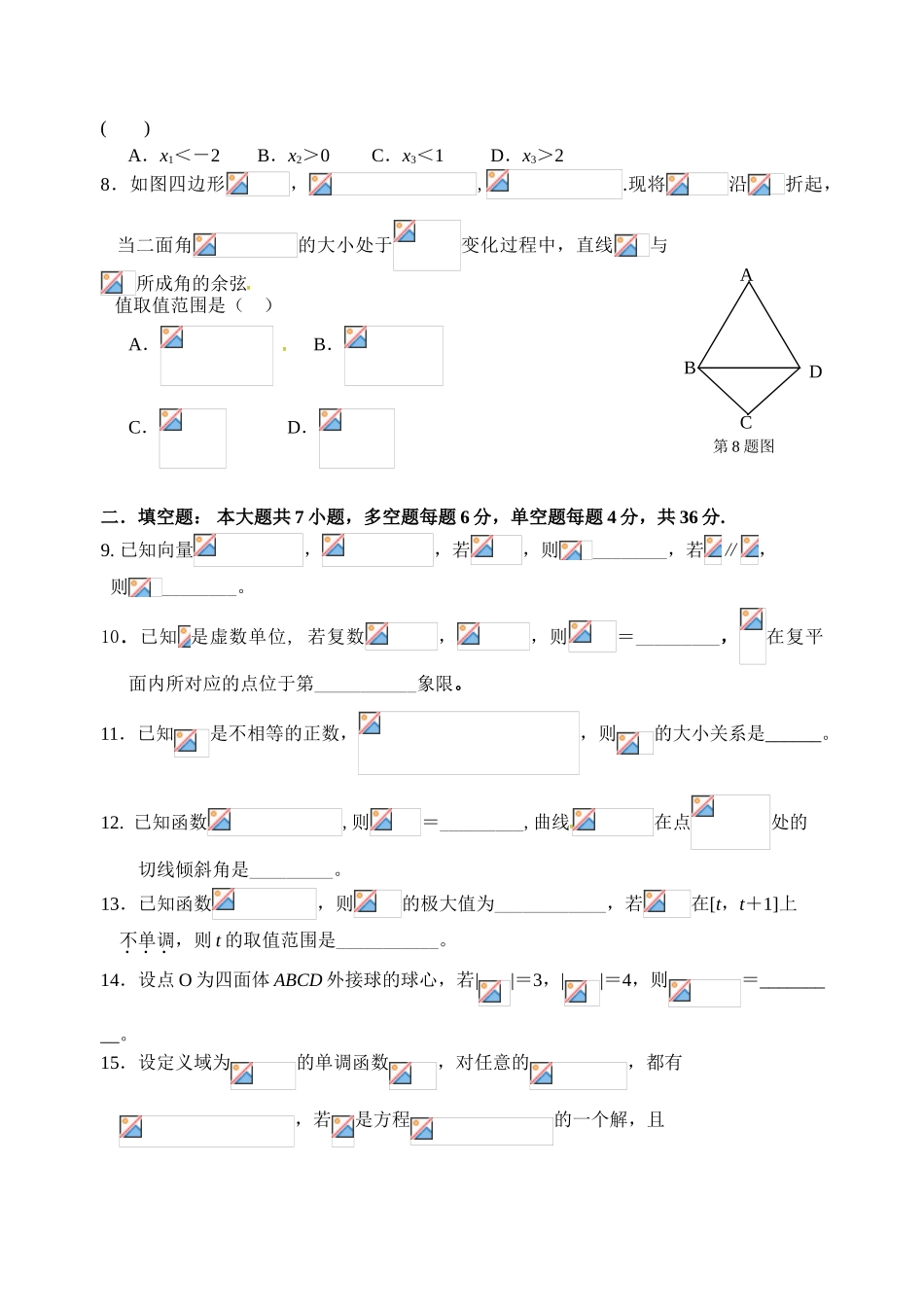 2016年第二学期温州十校联考高二期中数学试卷及答案_第2页
