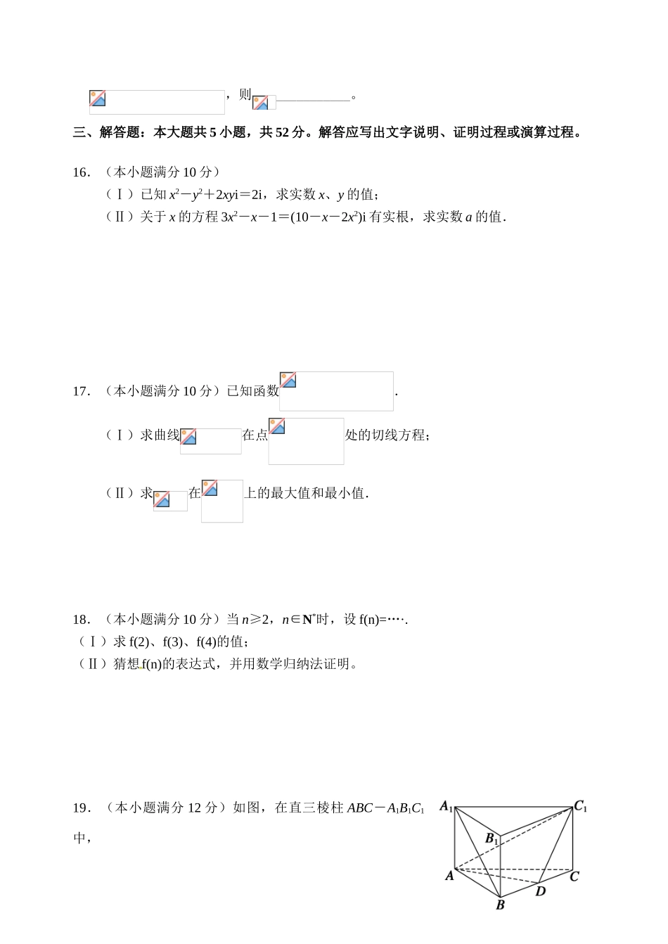 2016年第二学期温州十校联考高二期中数学试卷及答案_第3页