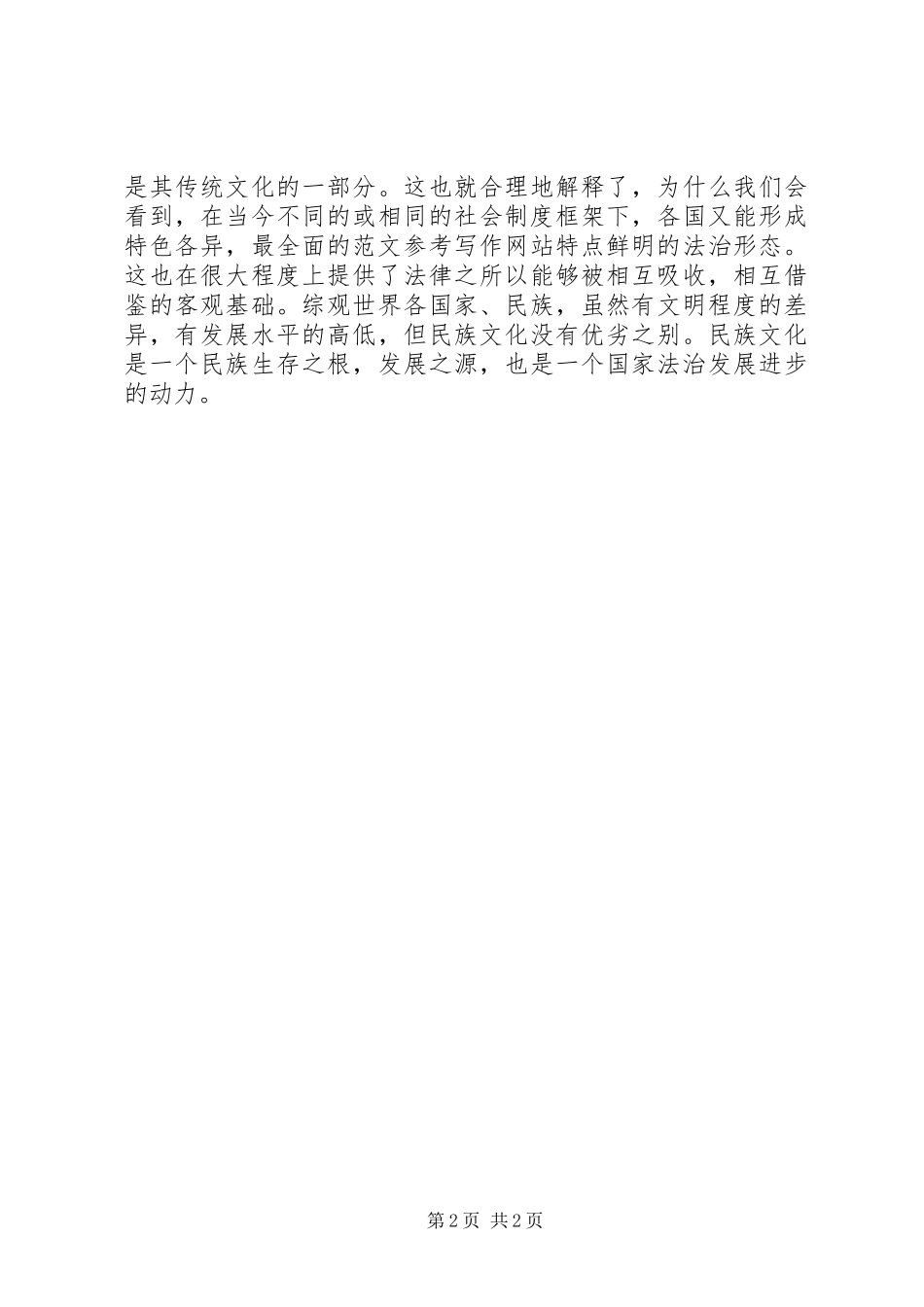 优秀范文：社会主义法治理念学习的几点体会_第2页