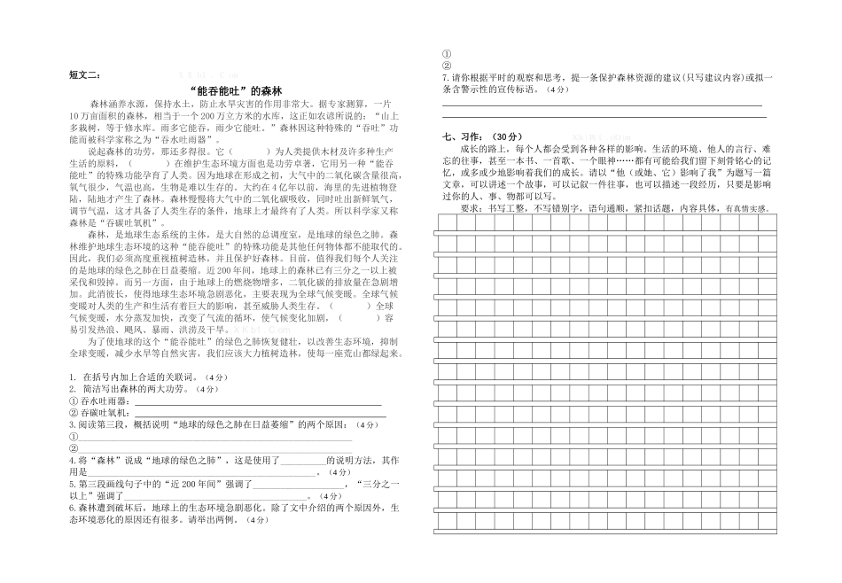 2014―2015学年度上学期鄂教版六年级语文期中试卷及答案_第2页