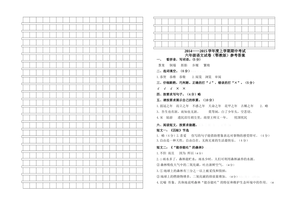 2014―2015学年度上学期鄂教版六年级语文期中试卷及答案_第3页