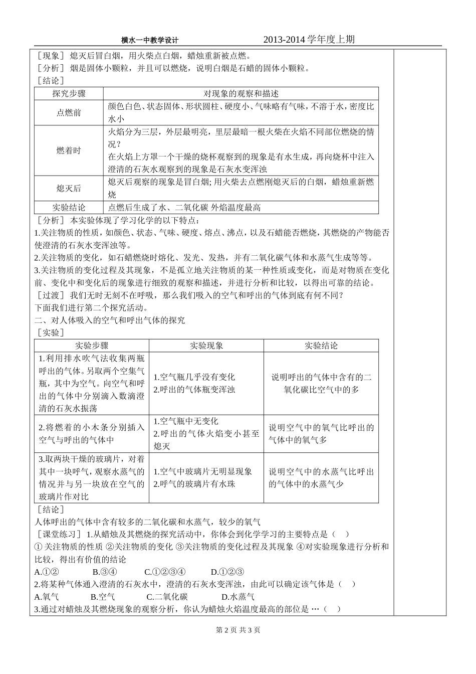 第一单元课题二_第2页