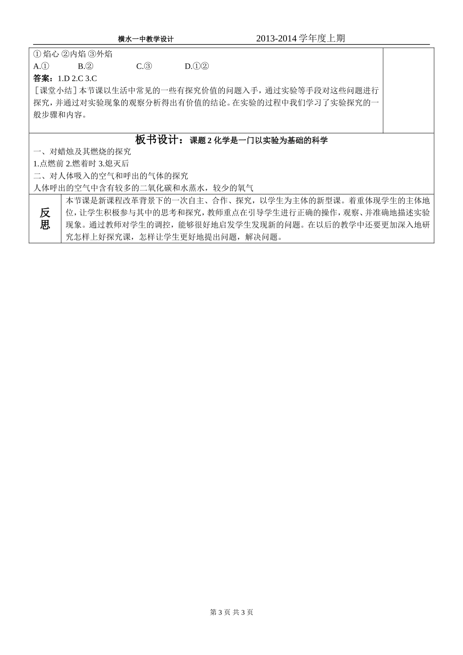 第一单元课题二_第3页