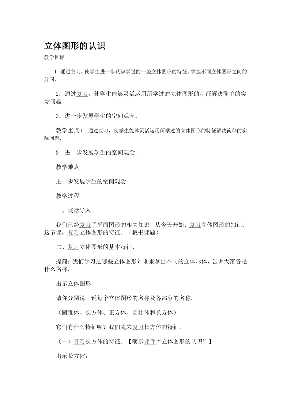 50等腰梯形的判定_第1页