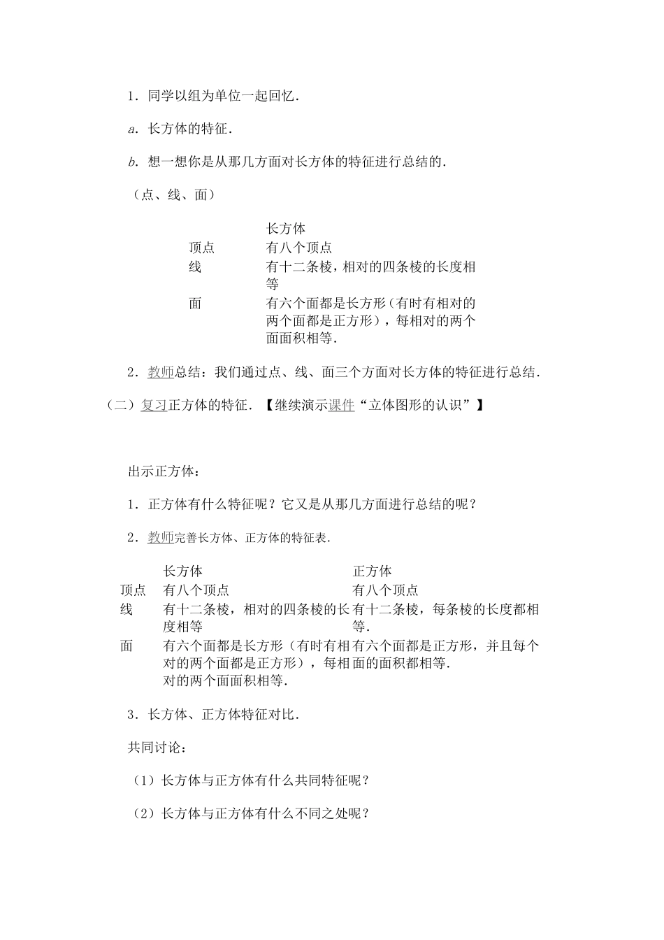 50等腰梯形的判定_第2页