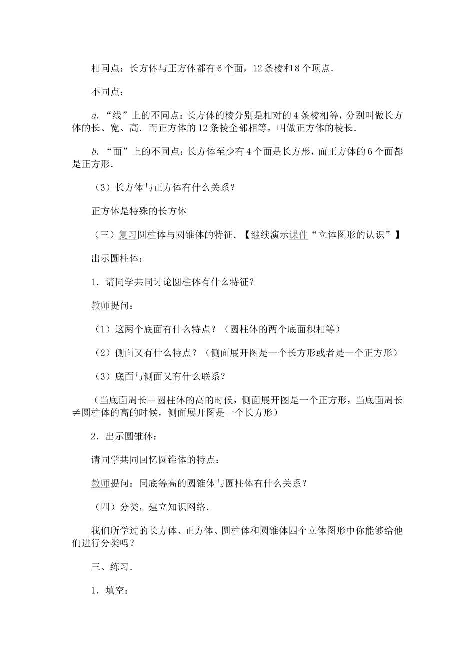 50等腰梯形的判定_第3页