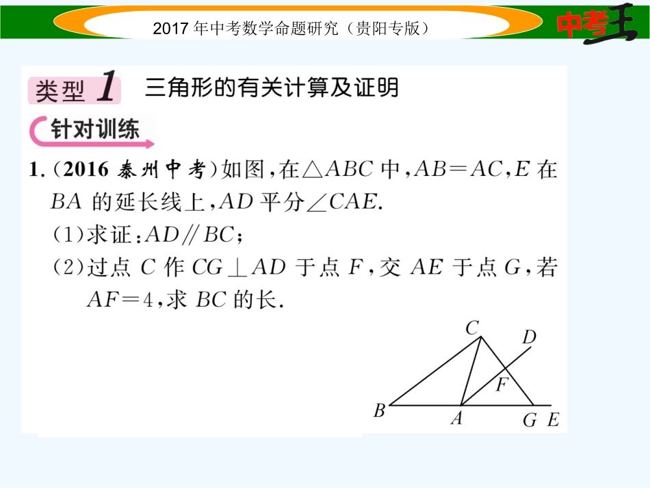 中档题型训练(四)-三角形、四边形中的相关证明及计算_第2页