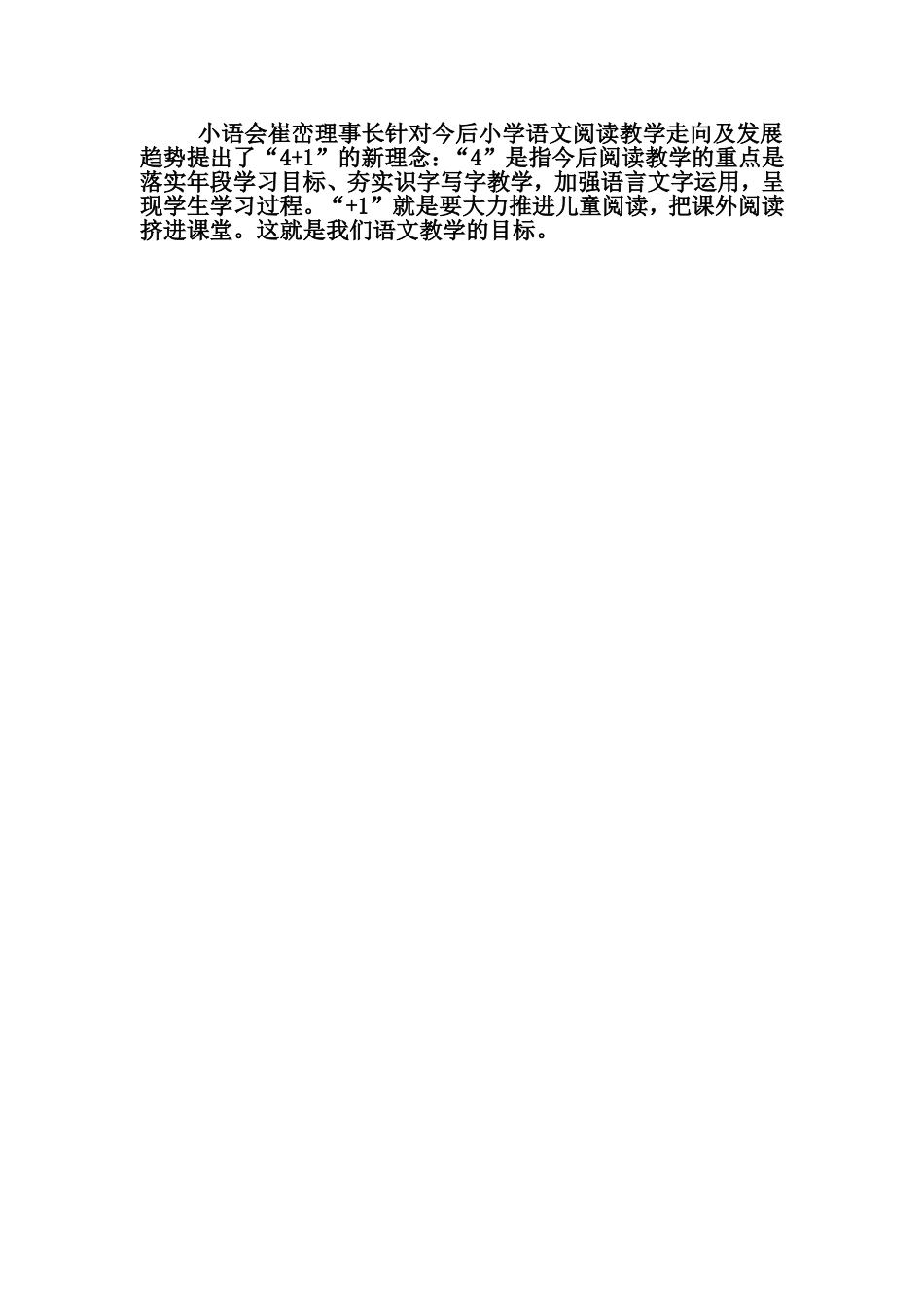认识语文教学目标_第1页