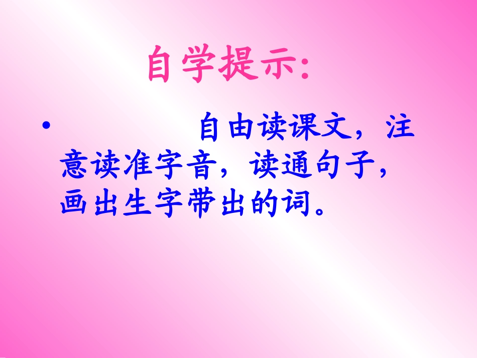 人教版三年级语文上册29《掌声》_第2页