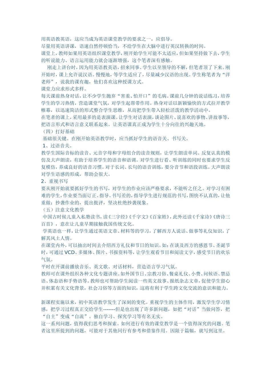 英语教学方法的意见和建议_第2页