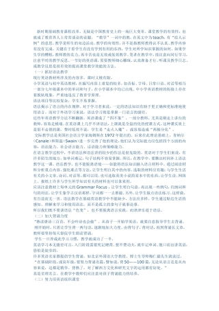 英语教学方法的意见和建议