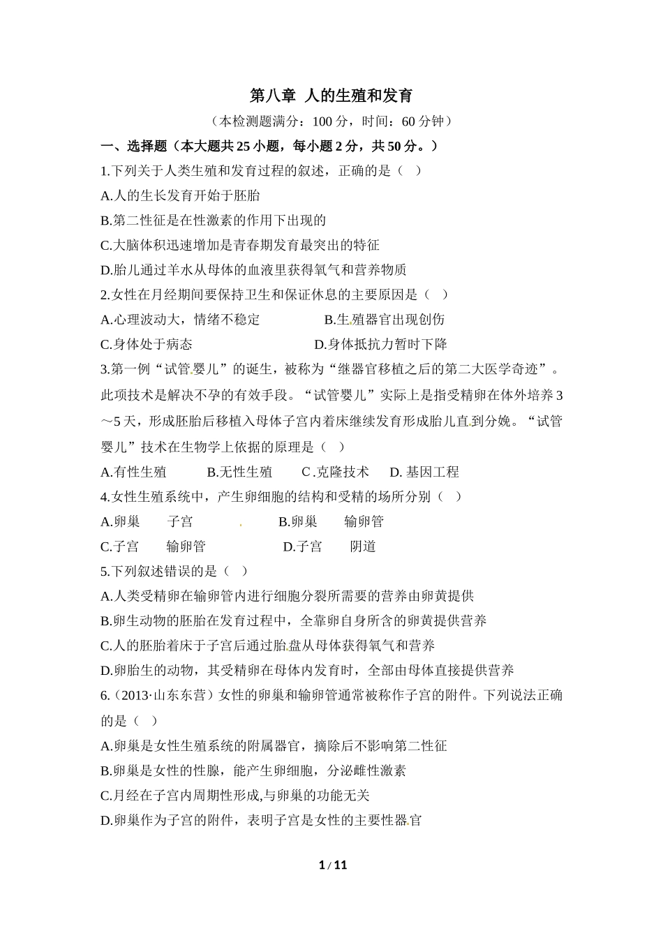 《人的生殖和发育》章末检测_第1页
