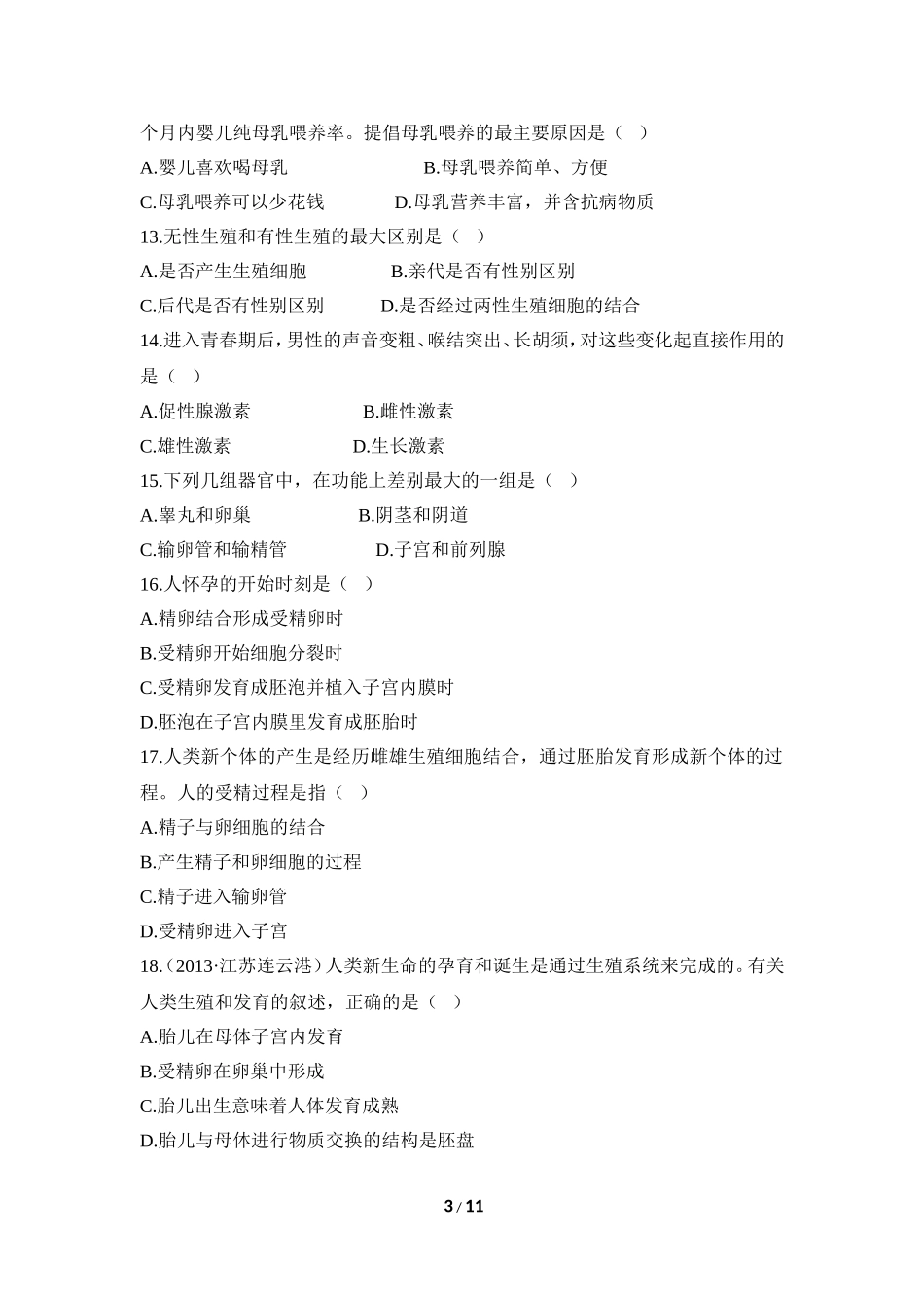 《人的生殖和发育》章末检测_第3页