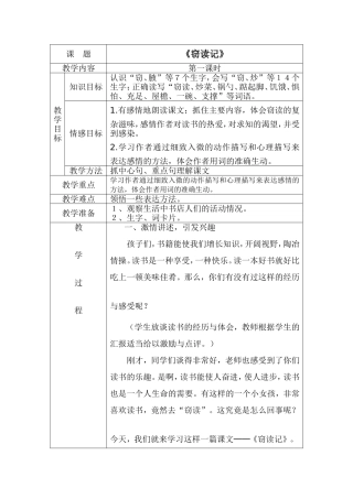 窃读记第一课时