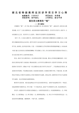 “国培计划”学习感想