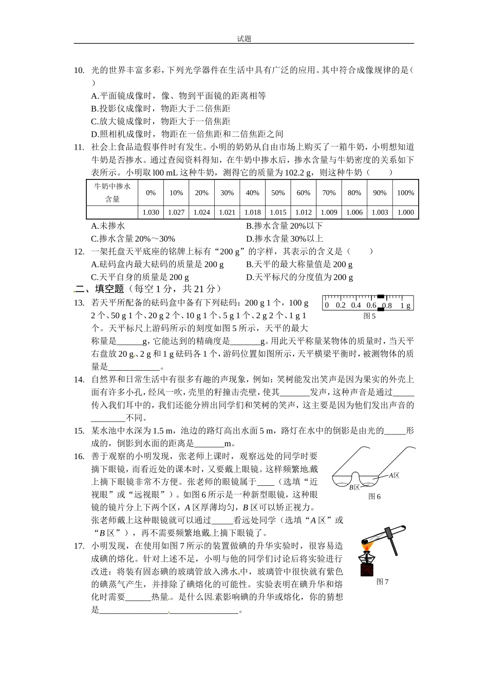 新课标人教版2013-2014学年八年级物理上册期末模拟试卷及答案(3)_第2页