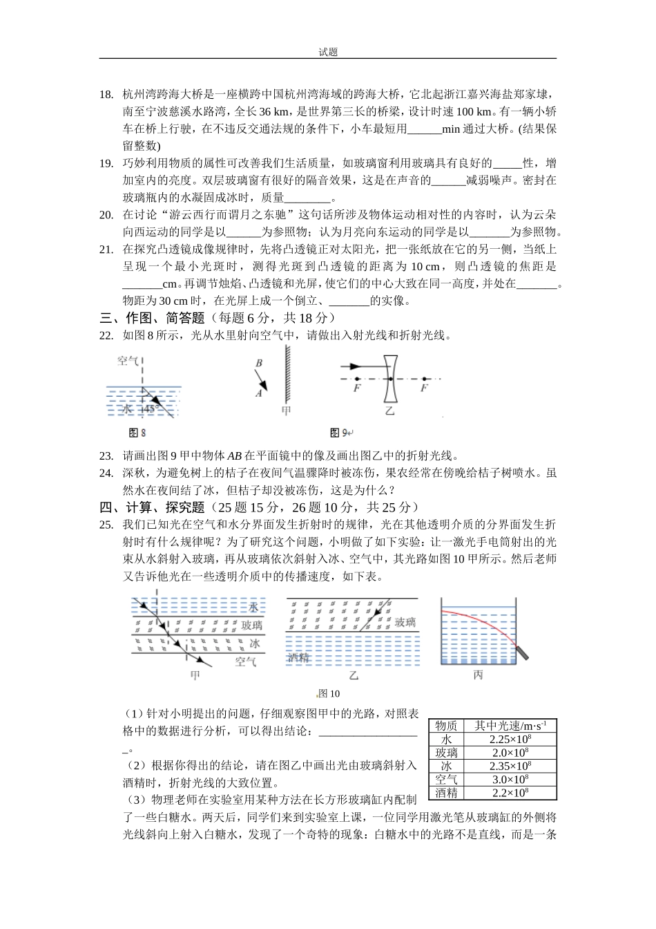 新课标人教版2013-2014学年八年级物理上册期末模拟试卷及答案(3)_第3页