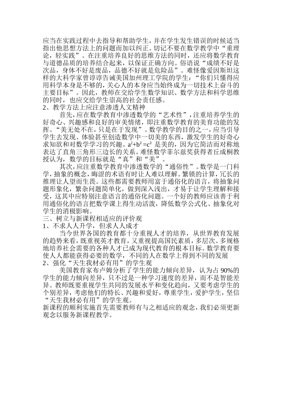 新课程背景下中学数学教师应有观念浅探_第2页