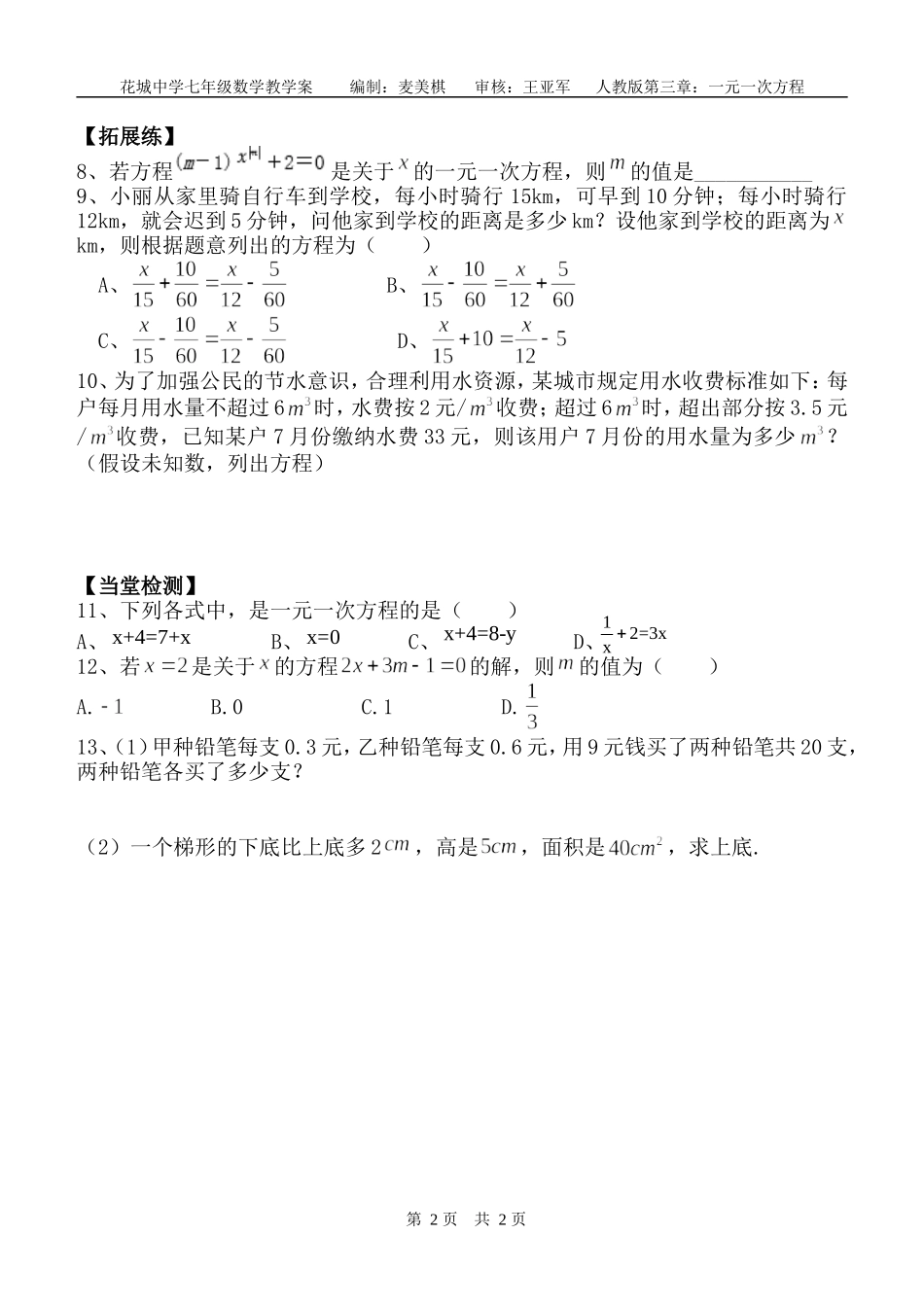 一元一次方程教学案_第2页