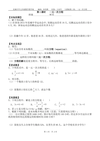一元一次方程教学案