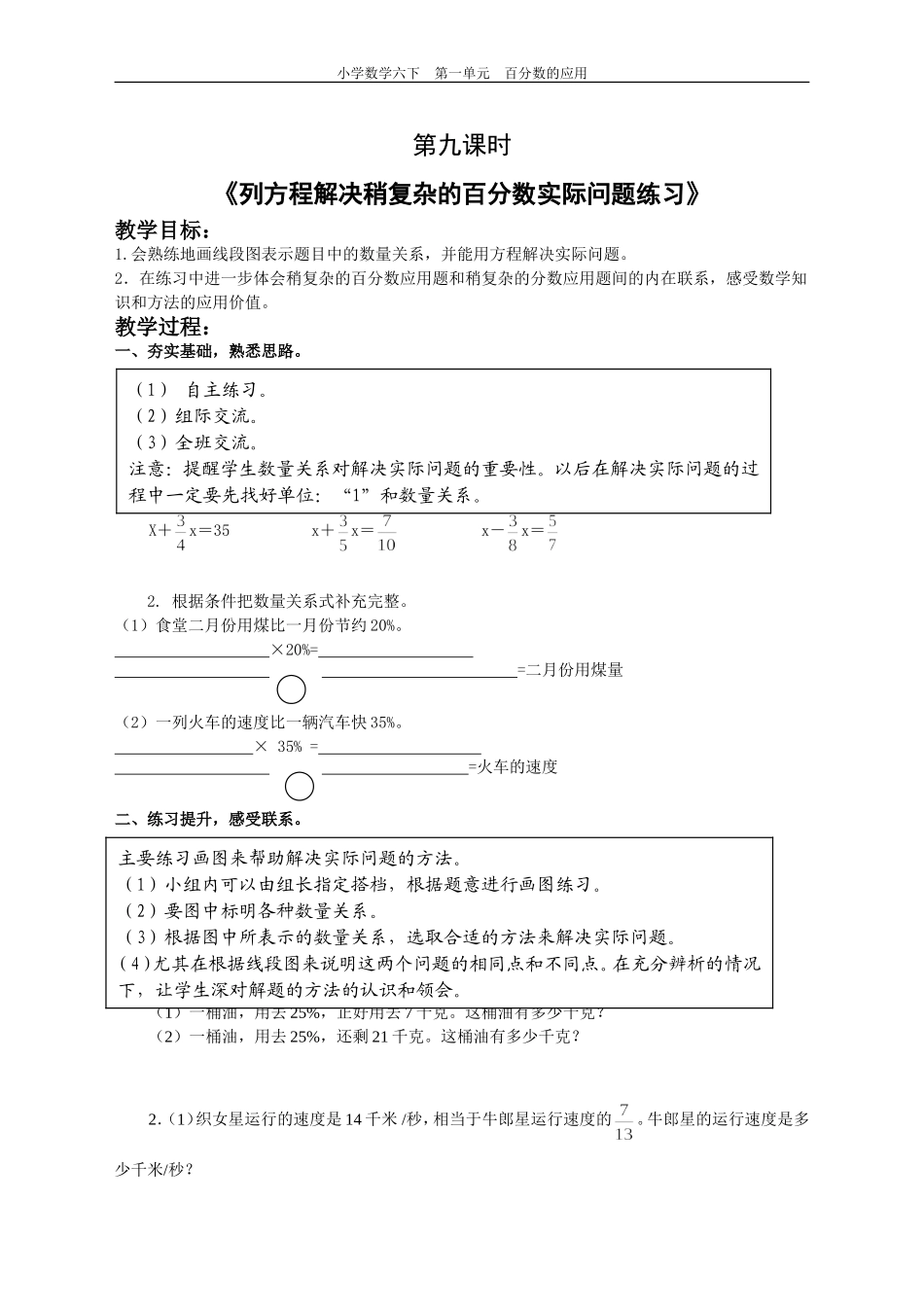 百分数的应用(9)_第1页