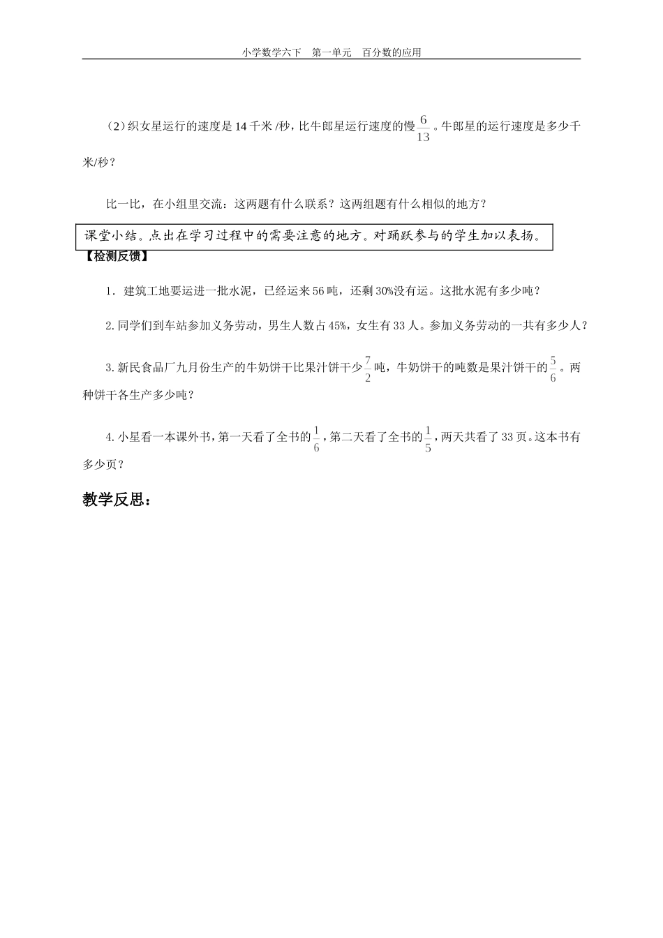 百分数的应用(9)_第2页