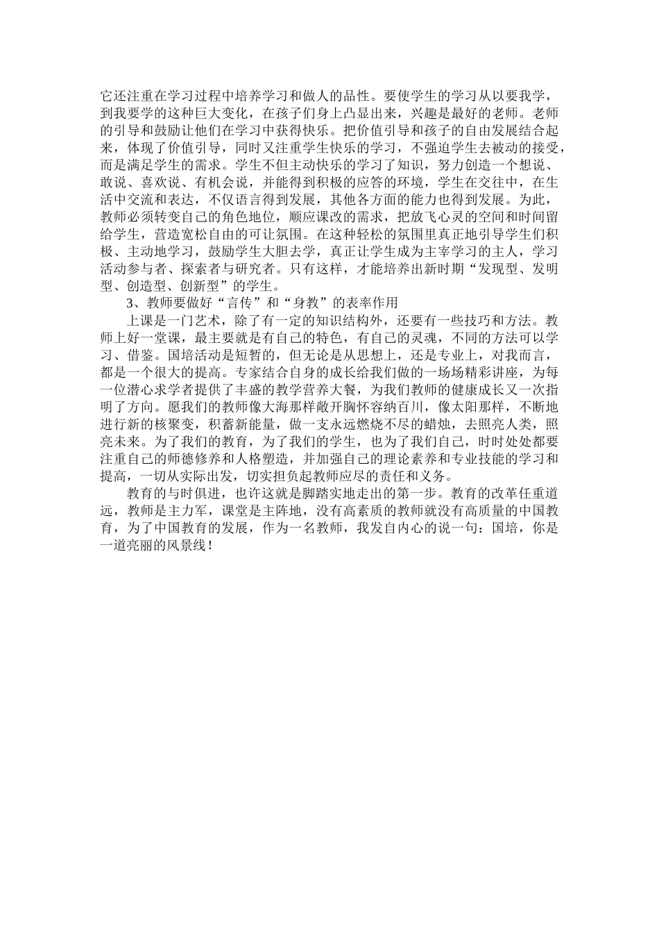 教师国培心得体会--杨红梅_第2页