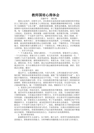 教师国培心得体会--杨红梅
