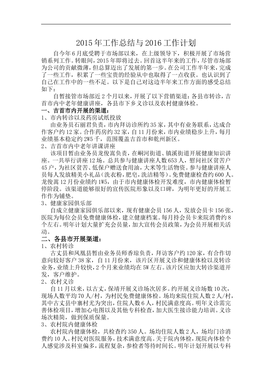 2015工作总结与2016工作计划_第1页