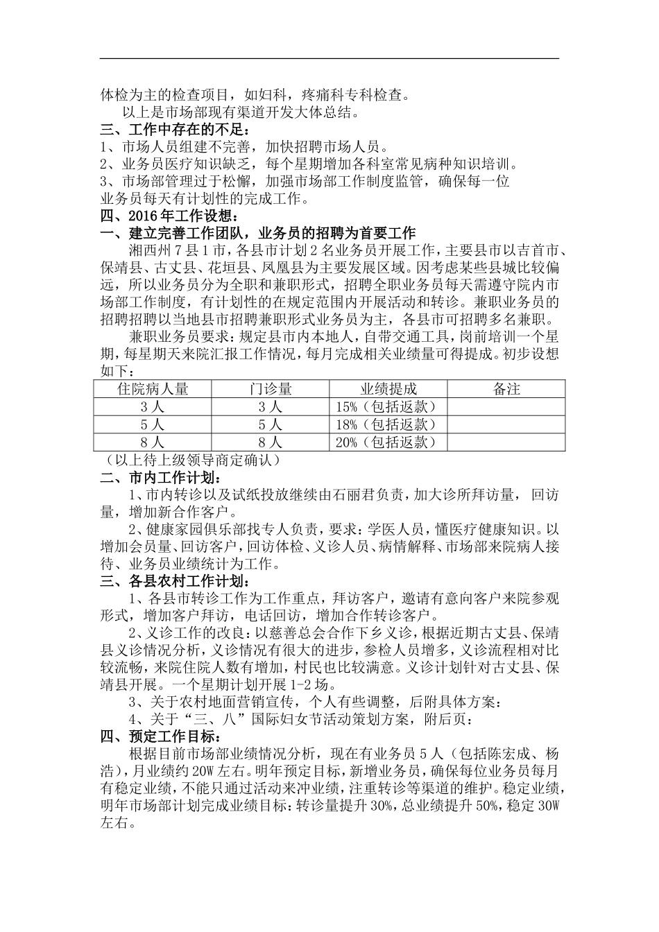 2015工作总结与2016工作计划_第2页
