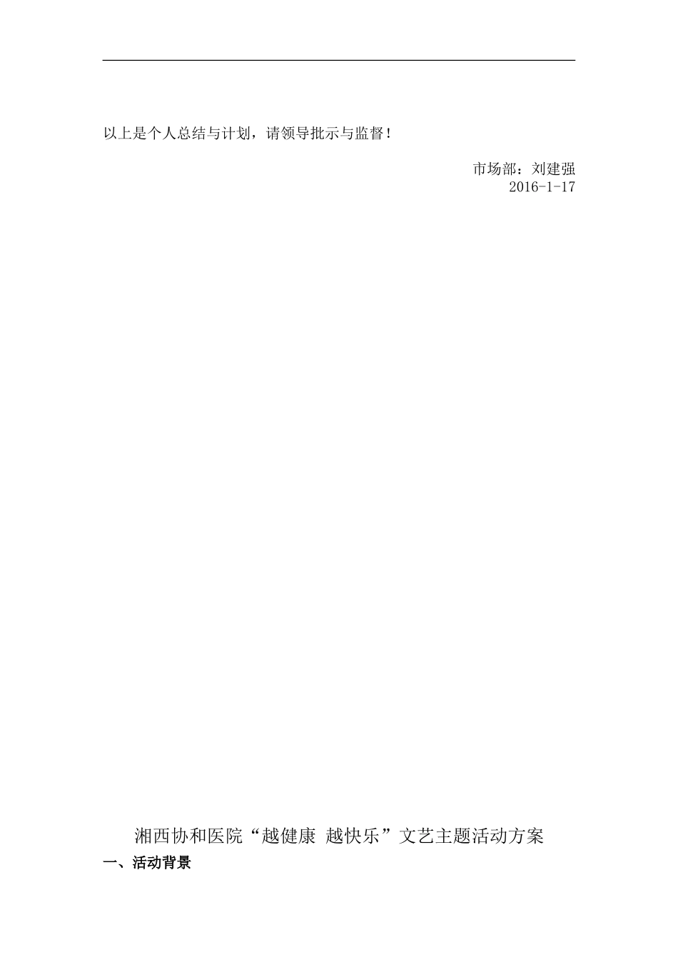 2015工作总结与2016工作计划_第3页