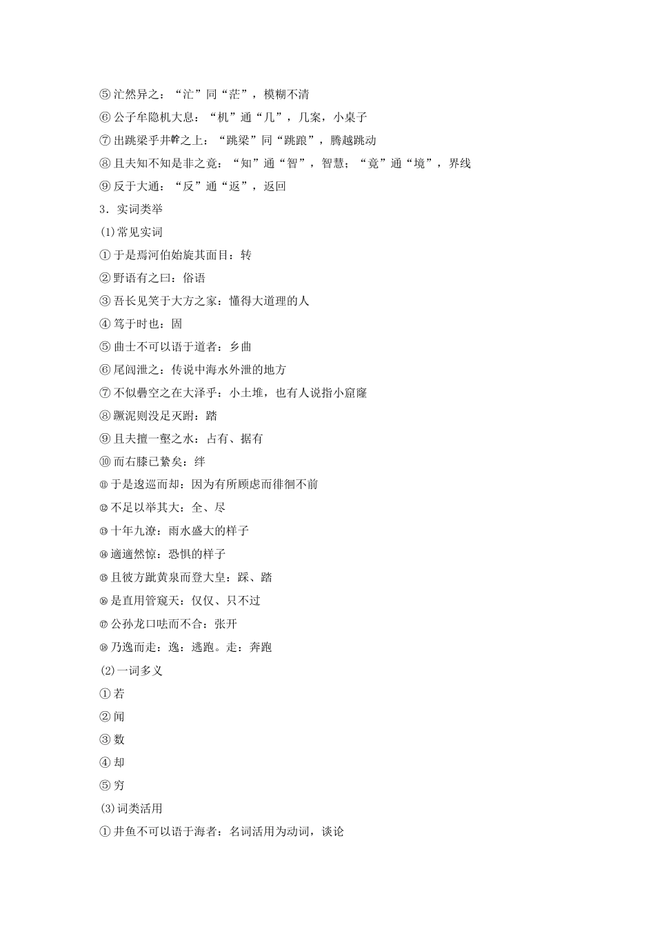 《东海之大乐》导学案1_第2页