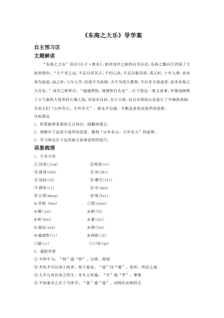 《东海之大乐》导学案1