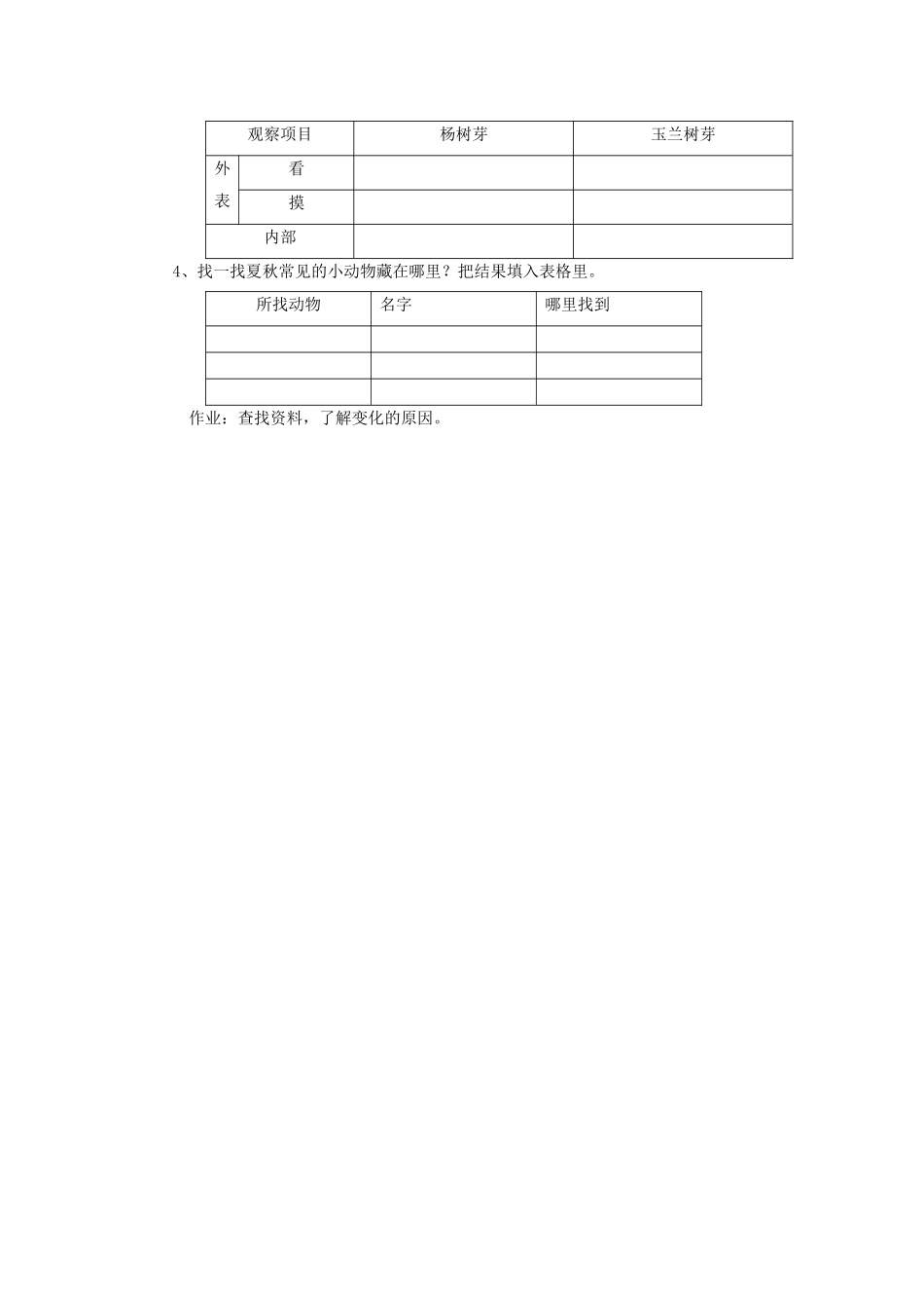 《生物过冬的本领-搜集资料》教案_第2页