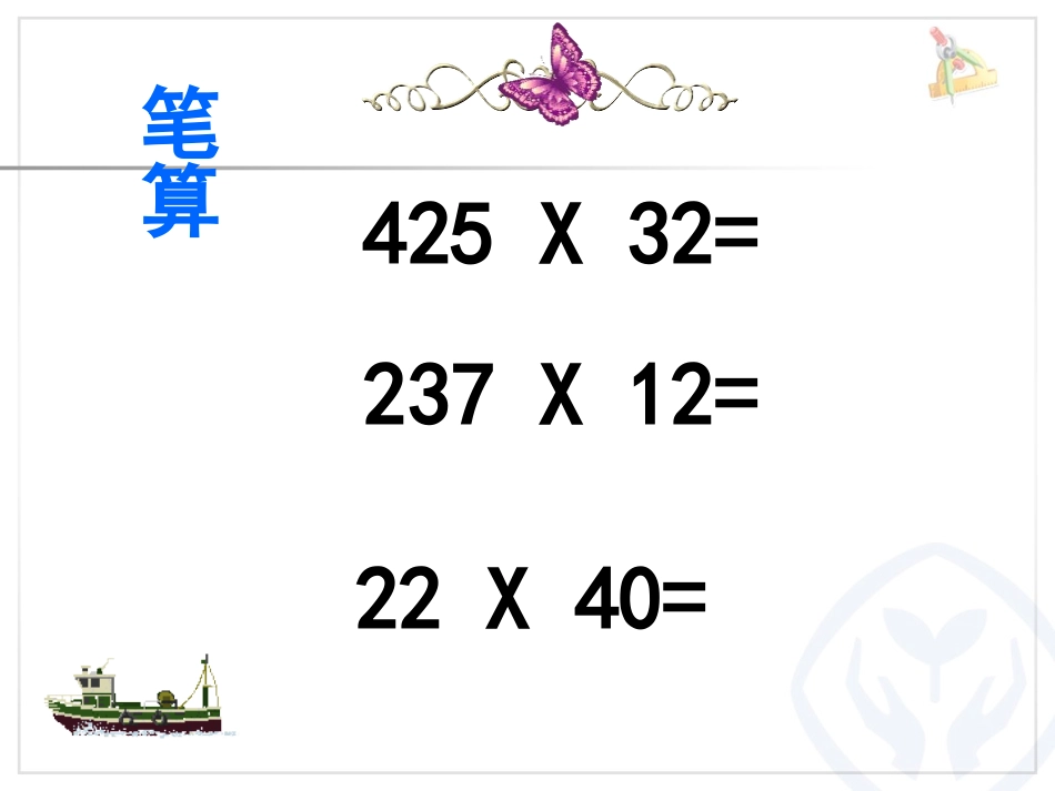 因数中间或末尾有0的乘法66_第3页