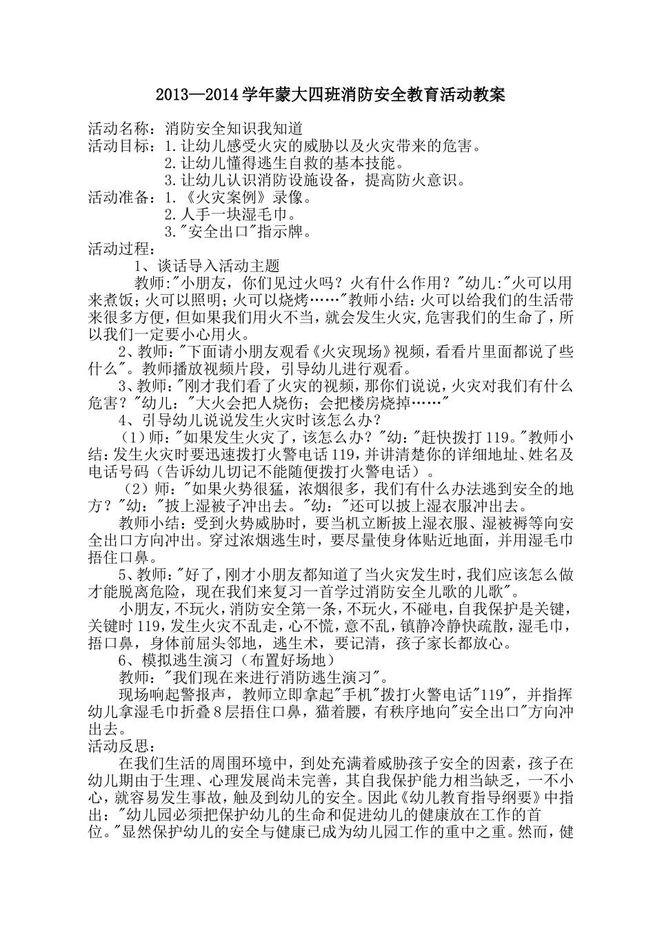 2013消防安全教案(蒙大四)_第1页