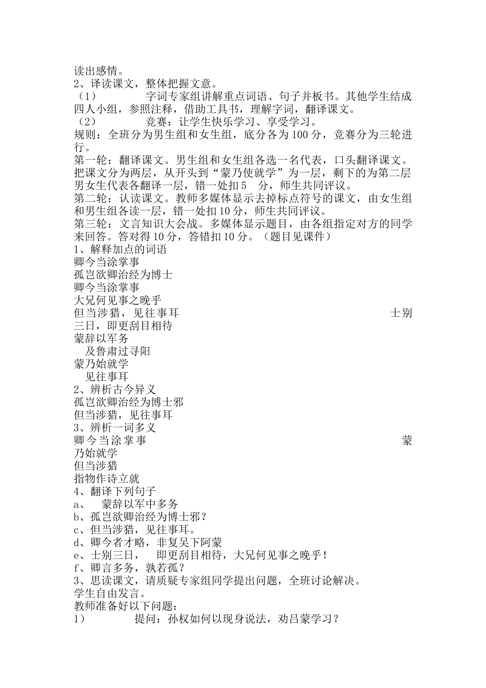 (部编)初中语文人教2011课标版七年级下册《孙权劝学》教学设计-(4)_第2页