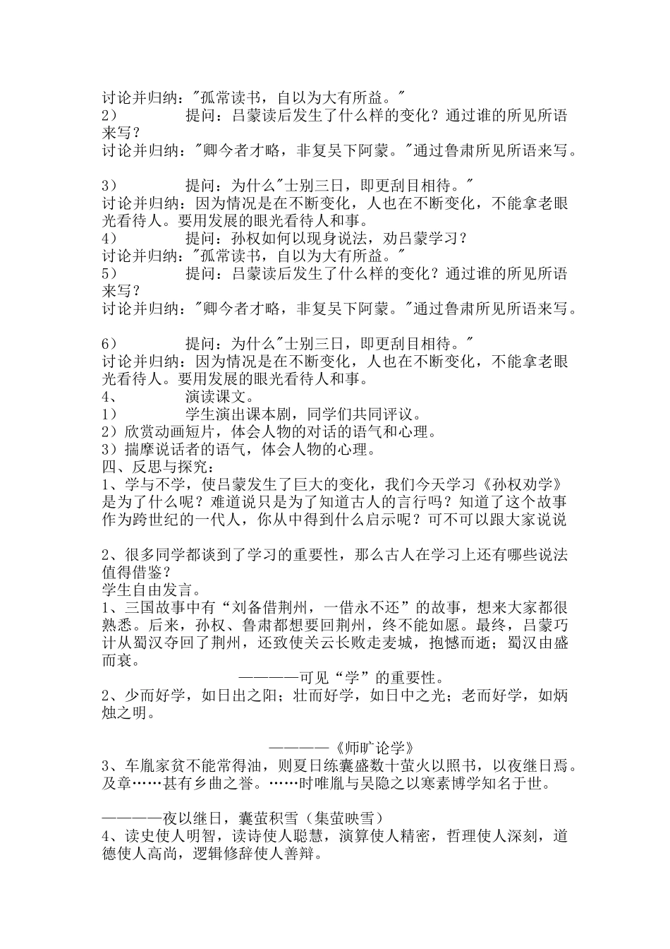 (部编)初中语文人教2011课标版七年级下册《孙权劝学》教学设计-(4)_第3页