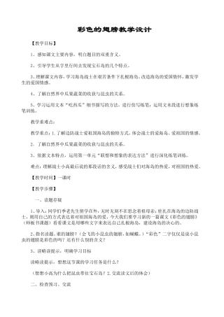 1139彩色的翅膀教学设计