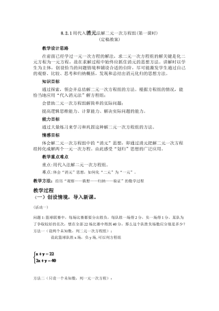 8.2.1用代入消元法解二元一次方程组(第一课时)