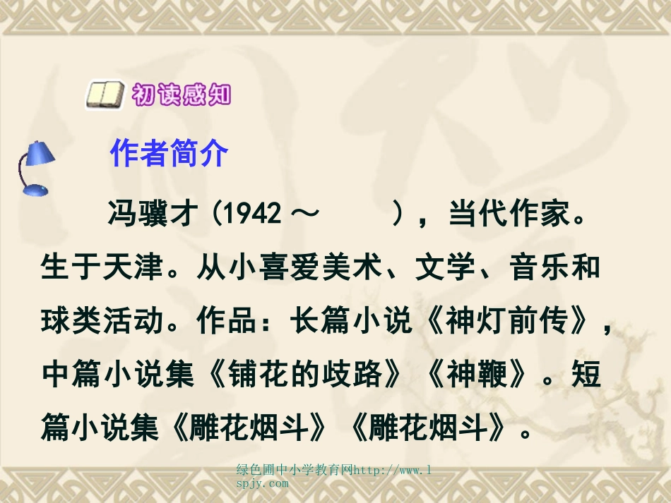 23《刷子李》课件PPT_第2页