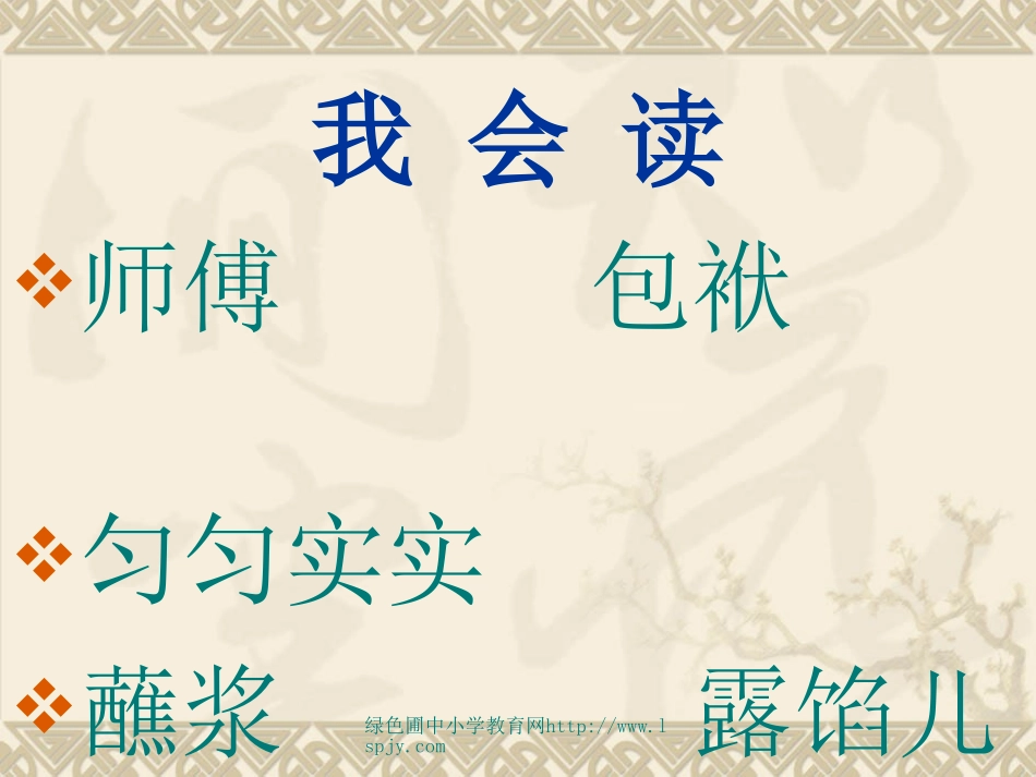 23《刷子李》课件PPT_第3页