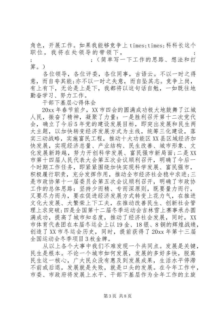 关于干部下基层心得体会_第3页