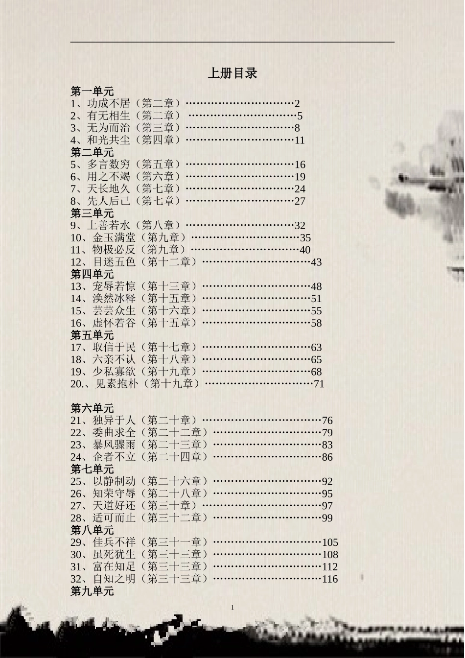 《读老子-学成语》(使用稿上20)2_第1页