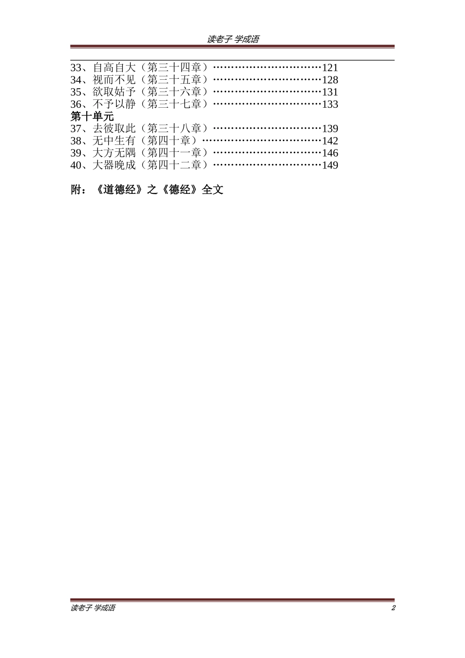 《读老子-学成语》(使用稿上20)2_第2页